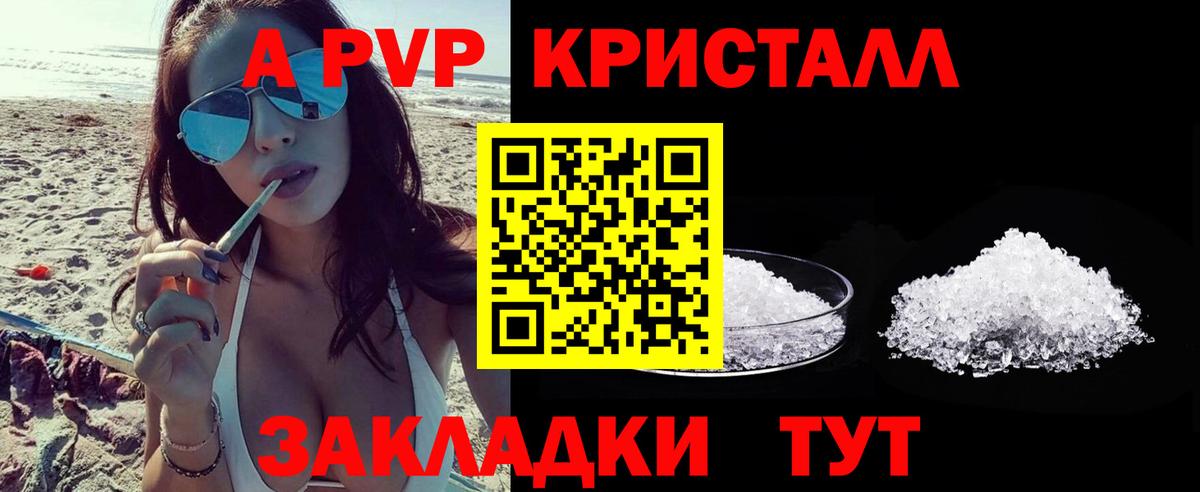А ПВП крисы CK  APVP VHQ  Нефтекамск  A PVP Crystall  Вход с VPN 