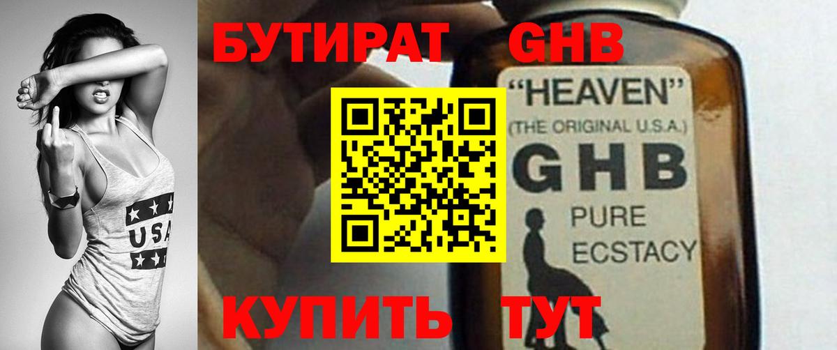 Нефтекамск  Бутират  Вход с VPN  БУТИРАТ GHB 
