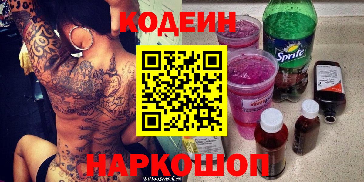Кодеин напиток Lean (лин) Нефтекамск