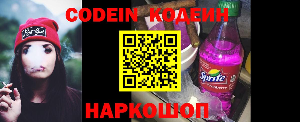 Кодеиновый сироп Lean Purple Drank  Вход с VPN  Codein Purple Drank  Нефтекамск 